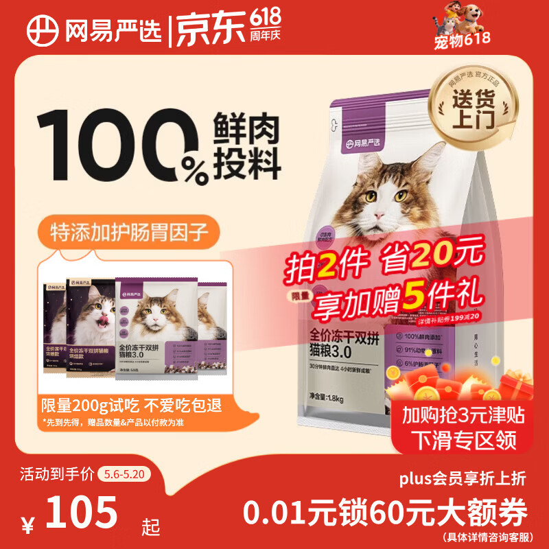 网易严选全价冻干双拼猫粮3.0 猫干粮成猫幼猫通用高鲜肉粮 自营金选1.8kg
