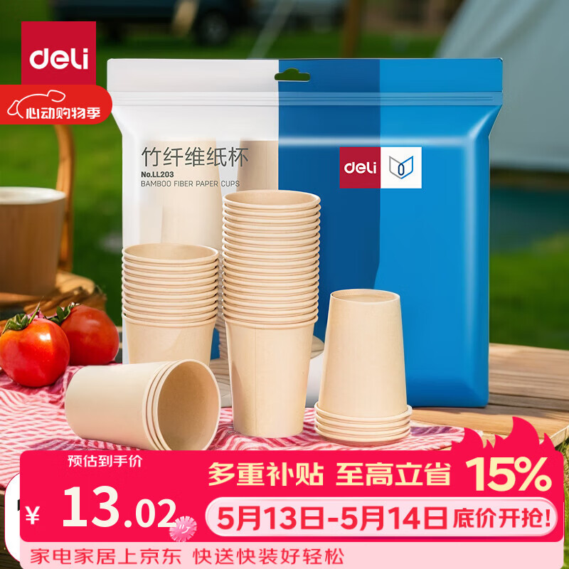 得力（deli）228ml一次性纸杯加厚食品级竹纤维原浆防烫杯子饮料水杯 100只