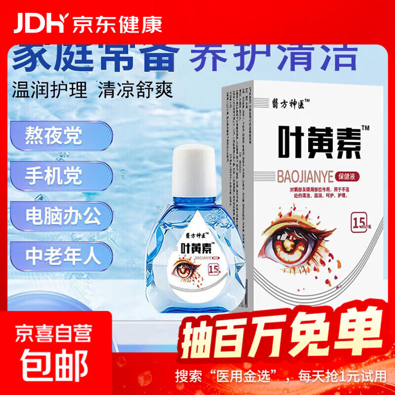 叶黄素滴眼液眼疲劳干涩痒眼睛水酸胀视力模糊叶黄素保健液 3瓶