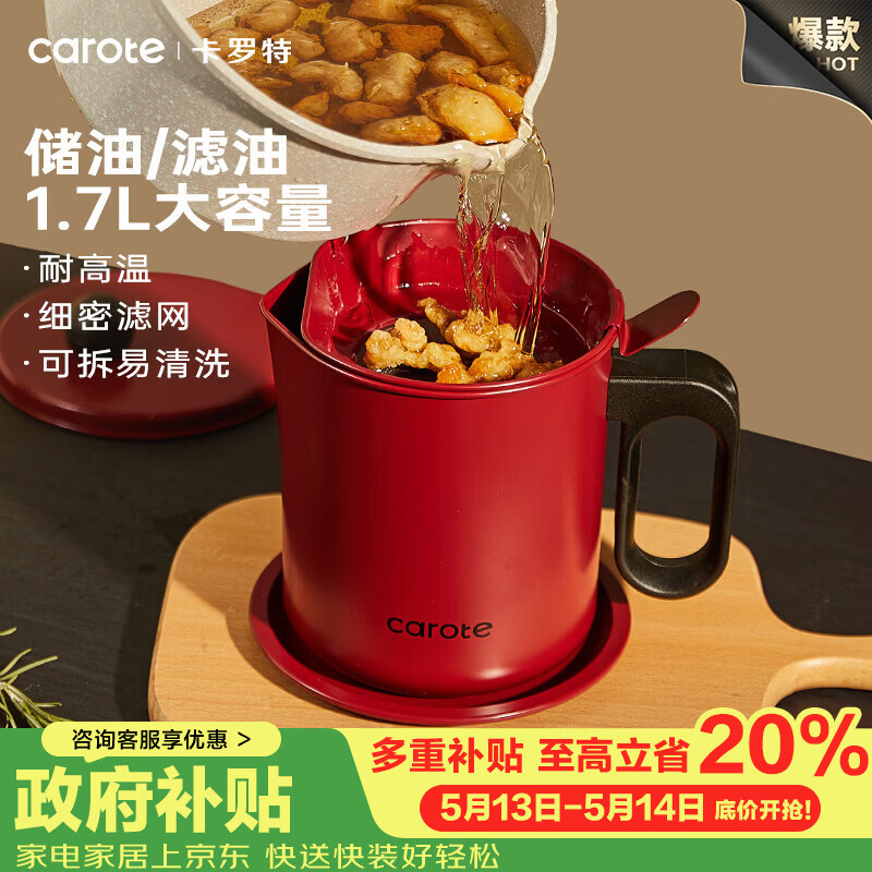 卡罗特滤油壶猪油罐家用油壶油罐壶带过滤网沥油壶剩油储存罐1.7L树莓红