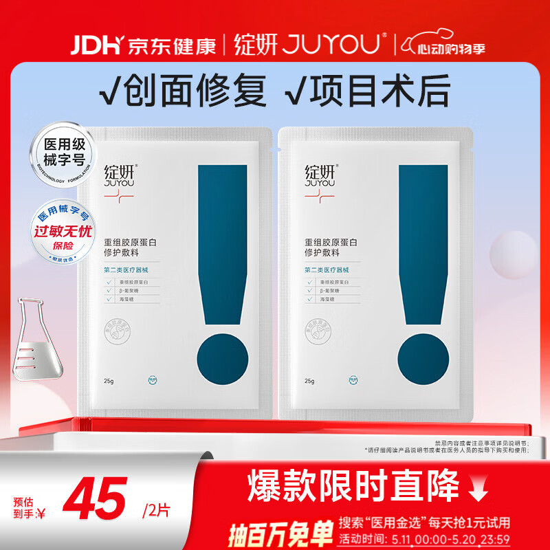 绽妍 重组胶原蛋白修护敷料创面护理术后修护医用敷料Ⅱ型25g*2片面膜