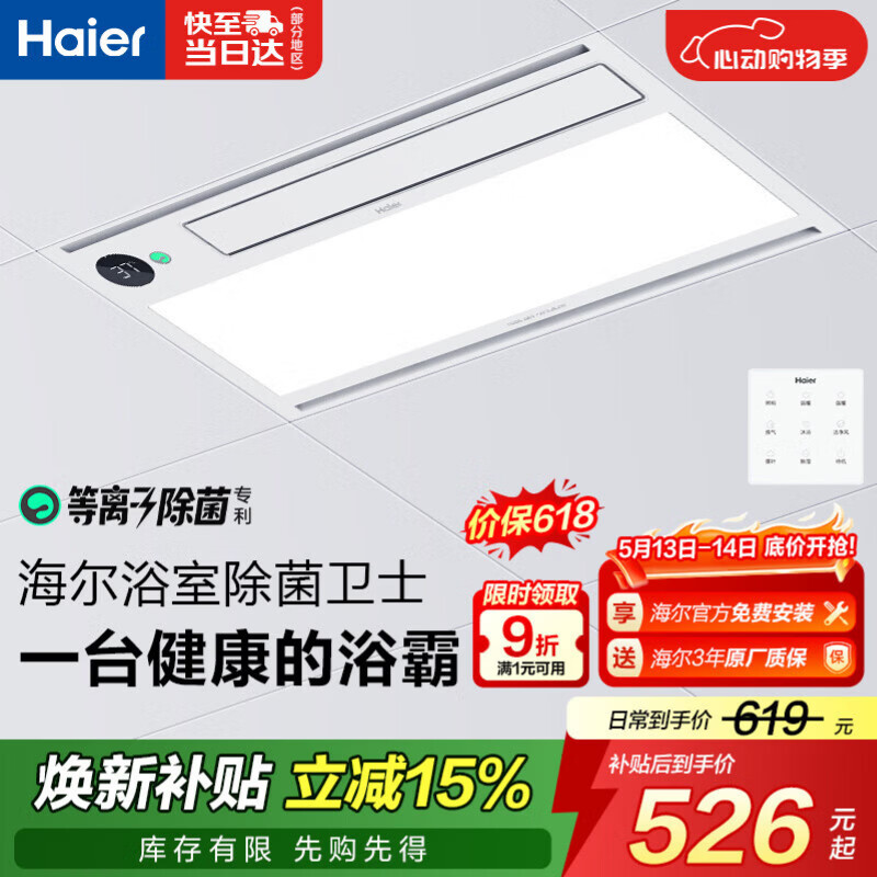 海尔风暖浴霸除菌系列暖风机照明排气一体五合一取暖灯HD28L浴室