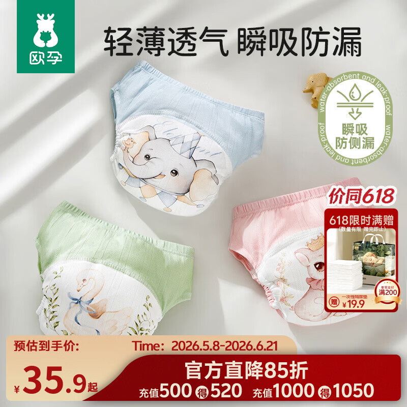 欧孕（OUYUN）婴儿尿布可水洗戒尿不湿训练裤宝宝隔尿裤 大象100码 2条装