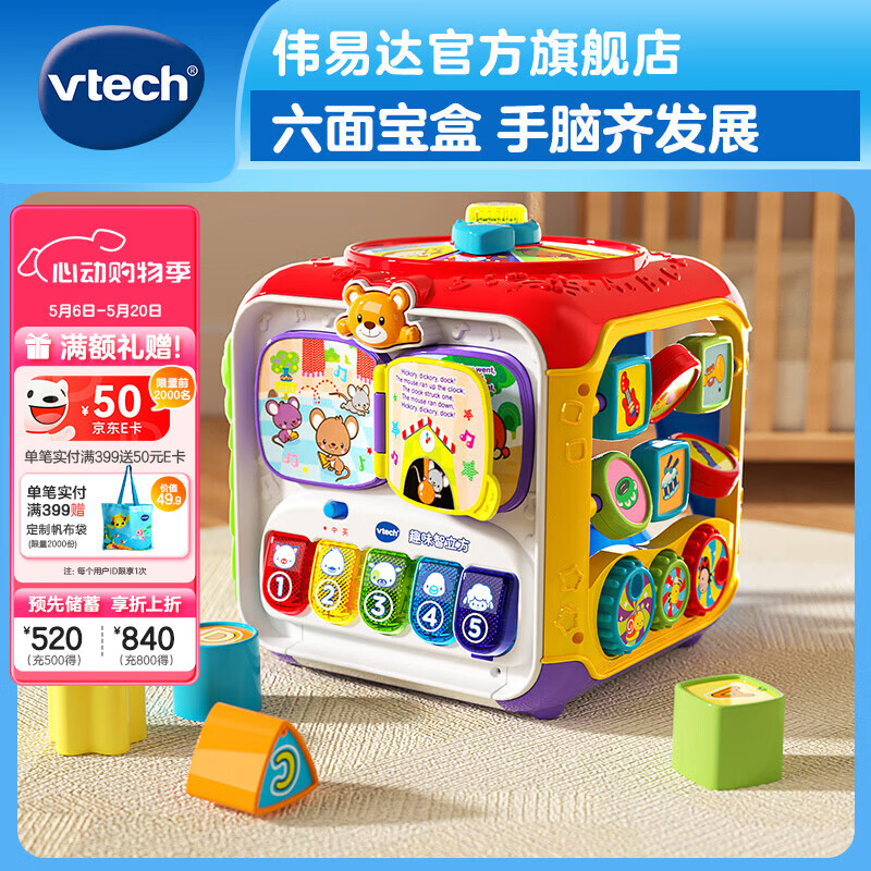 伟易达（Vtech）婴儿玩具智立方早教盒子游戏配对六面体宝宝男女孩六一节儿童礼物 趣味智立方【9-36M】