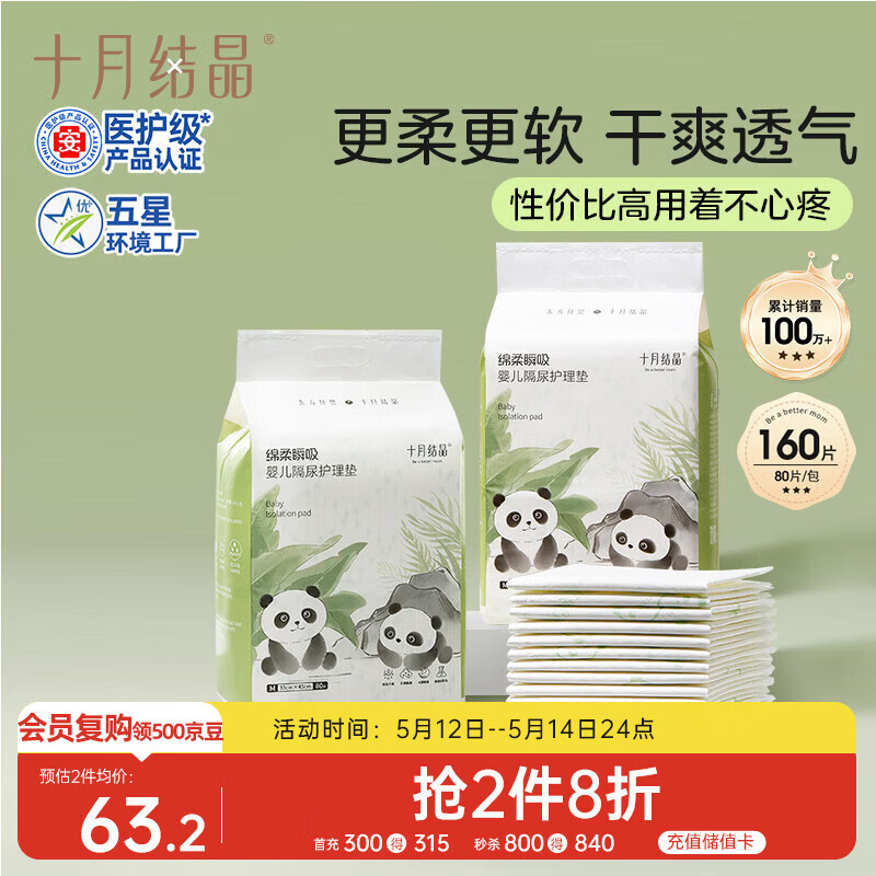 十月结晶婴儿一次性隔尿垫160片33*45cm透气防水婴儿尿垫护理垫 熊猫宝宝