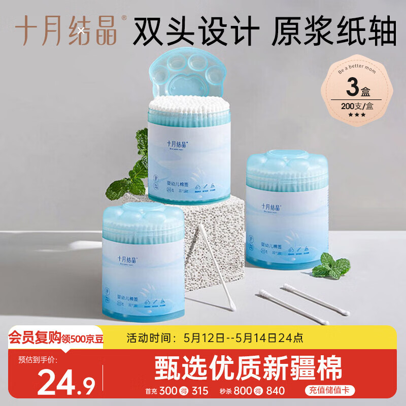 十月结晶婴儿棉签 200支*3盒宝宝专用掏耳鼻屎清洁棉棒耳勺螺旋双头