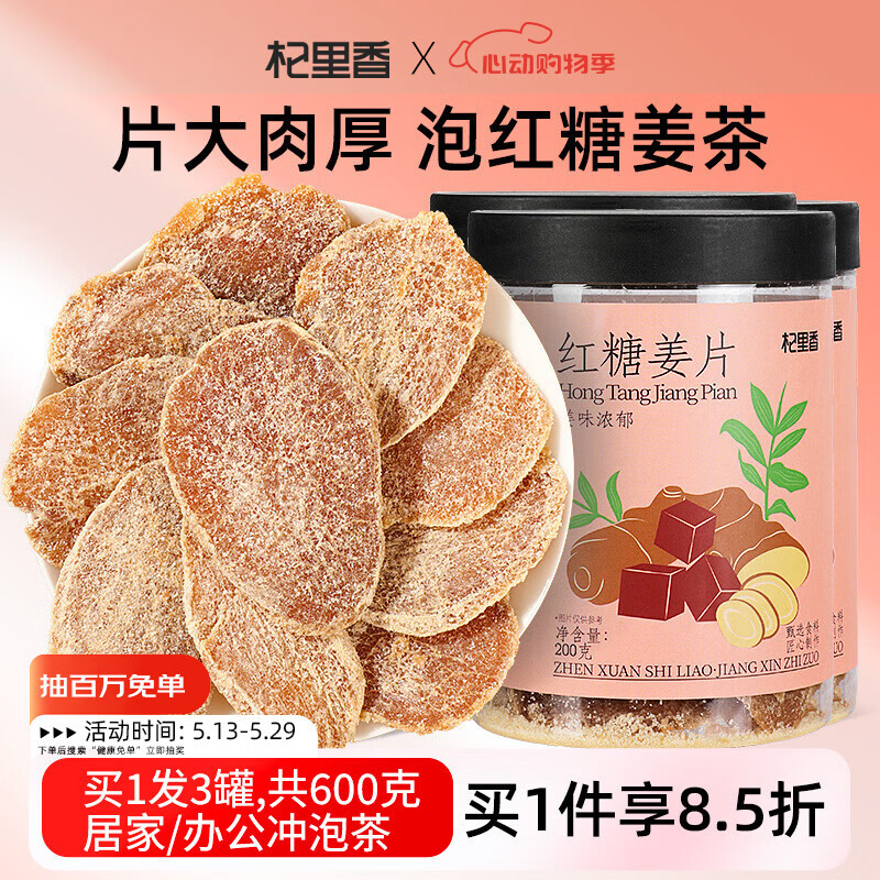 杞里香红糖姜片600g（3罐装）年货姜糖零食补品 泡红糖姜茶大姨妈糖姜片