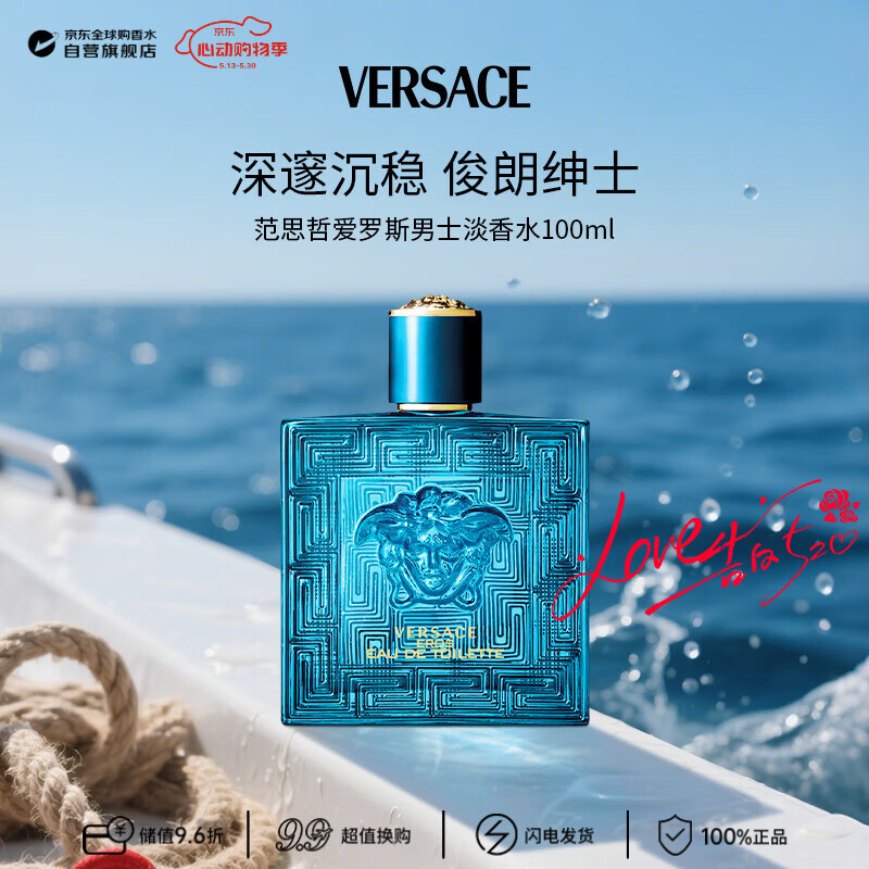 范思哲（VERSACE）爱罗斯男士淡香水100ml 东方香调生日520礼物奢品