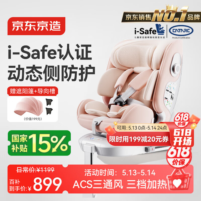 京东京造儿童安全座椅汽车0-6-12岁婴儿宝宝i-Safe双通风 商务舱3.0冰莓粉