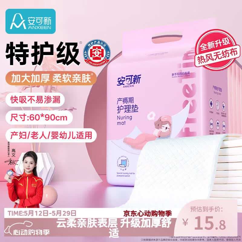 安可新孕产妇产褥垫护理垫10片成人隔水隔尿垫月经垫升级款尺寸60*90cm