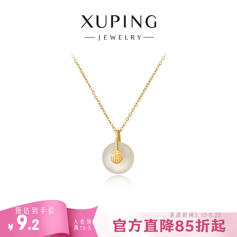 XUPING旭平首饰仿玉黄金色项链日常百搭女生送生日礼物T001163934 项链 约40cm