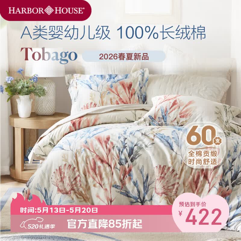 Harbor House美式全棉贡缎四件套床上用品A类母婴面料纯棉海洋风床单被套枕套 Tobago 全棉印花四件套 60支 A类母婴面料 1.5m床 床单款 （被套200*230cm）