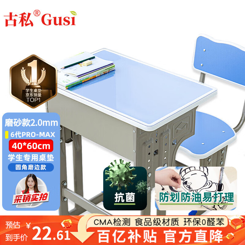 古私（Gusi）学习桌垫儿童小学生书桌垫透明水晶板学校用课桌垫板餐垫40*60cm