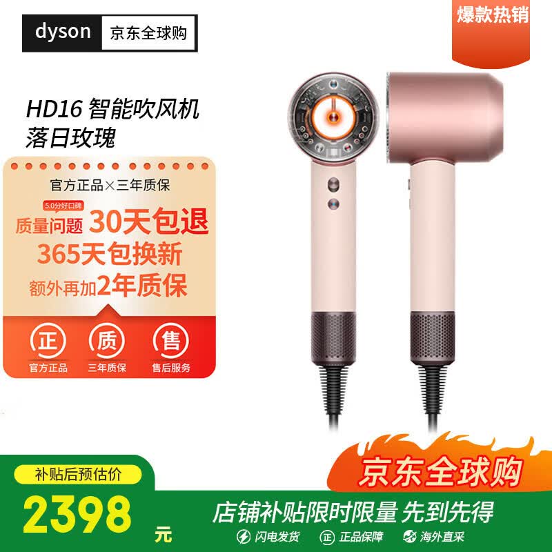 戴森（DYSON）全新正品HD16吹风机 电吹风负离子进口家用落日玫瑰情人节礼物海外版(赠3年质保|转化插头）