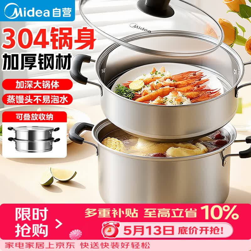 美的（Midea）蒸锅304不锈钢蒸煮两用汤锅馒头包子家庭用蒸笼锅蒸一体多功能