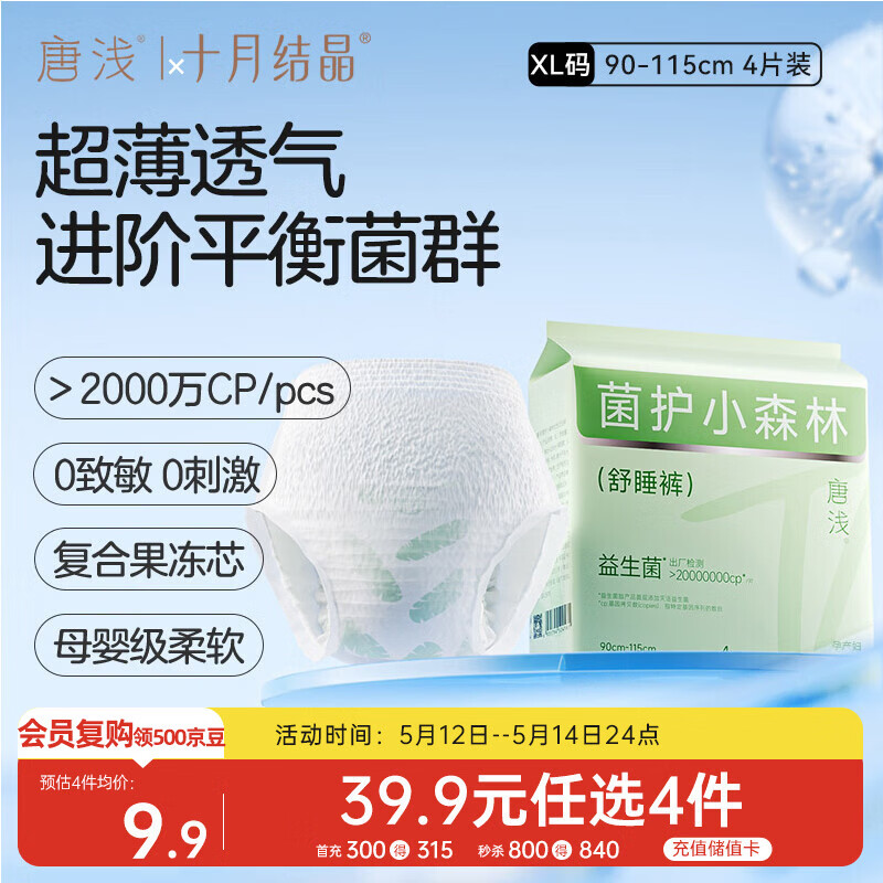 十月结晶唐浅安睡裤产妇卫生巾姨妈经期女拉拉安全裤舒睡裤XL码 4片/包