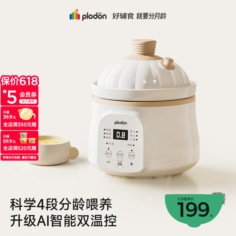 浦利顿（PLODON）婴儿辅食锅分月龄BB煲粥饭锅炖汤升级AI防糊防溢宝宝微压电炖锅