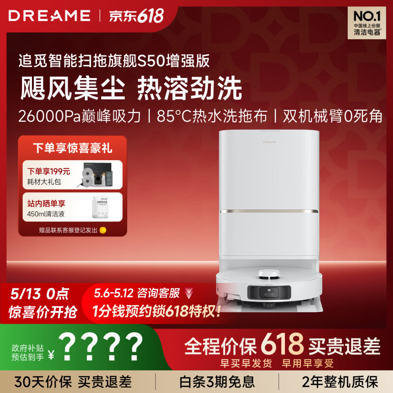 追觅【5.13 0点抢购】扫地机器人S50增强版扫地洗地机吸洗拖扫拖一体水箱版RLS88HE