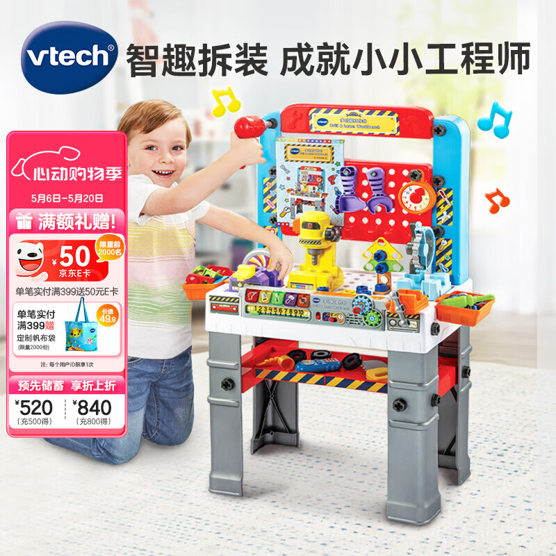 伟易达（Vtech）儿童玩具多功能工作台维修工具箱中英文早教男女孩六一节生日礼物