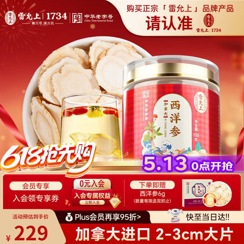 雷允上加拿大进口特级西洋参片100g约2-3cm正宗花旗参片营养品送父母