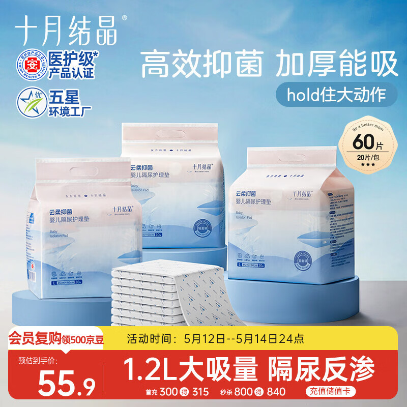 十月结晶婴儿一次性加厚隔尿垫60片45*60cm尿垫护理垫防水透气隔尿垫婴儿