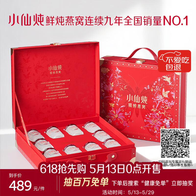 小仙炖精炖燕窝 蝶羽礼盒40g*10瓶低糖鲜炖送孕妇妈妈即食补品生日礼物