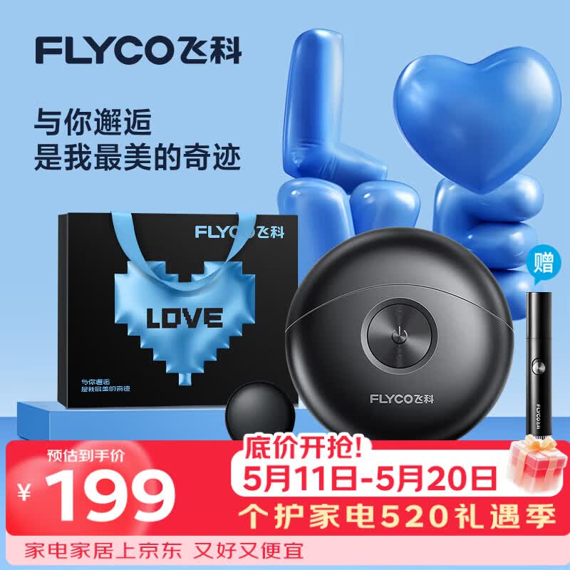 飞科（FLYCO）【王一博推荐】小飞碟男士电动剃须刀小巧便携刮胡须刀FS891生日情人节520礼物送男友-表白限定款