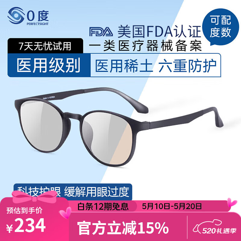 0度（PERFECTSIGHT）稀土六防蓝光防辐射眼镜抗疲劳看电脑手机专用平光护目镜99%女男 稀土六防镜片B6013-C1黑 镜宽137mm 无度数（稀土平光镜片）