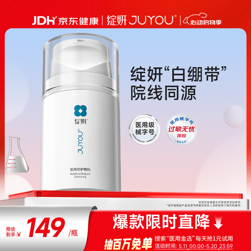 绽妍医用修护敷料膏50g术后透明质酸钠院线同源母亲节礼物