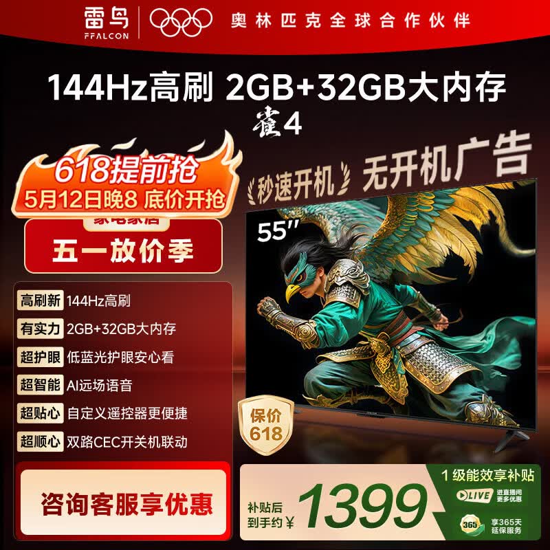 TCL雷鸟电视 55英寸雀4 144Hz高刷 2+32GB 自定义遥控器 电视55F270C-JN