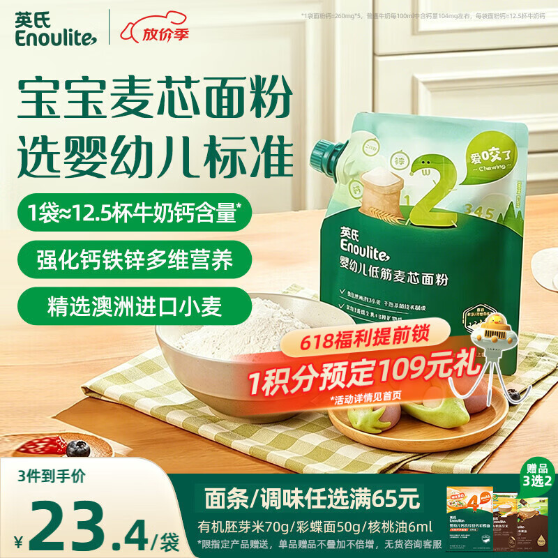 英氏婴幼儿低筋麦芯面粉500g 婴标自制辅食蛋糕烘焙面包吐司儿童早餐