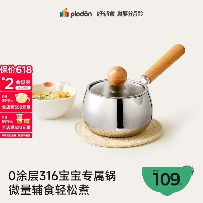 浦利顿（PLODON）宝宝辅食锅奶锅 316L不锈钢无涂层汤锅 小煎锅蒸煮一体婴儿辅食锅