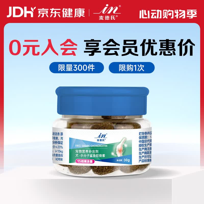 麦德氏IN HO2犬小分子鲨鱼软骨素医护版30g软骨素狗狗关节养护快一步