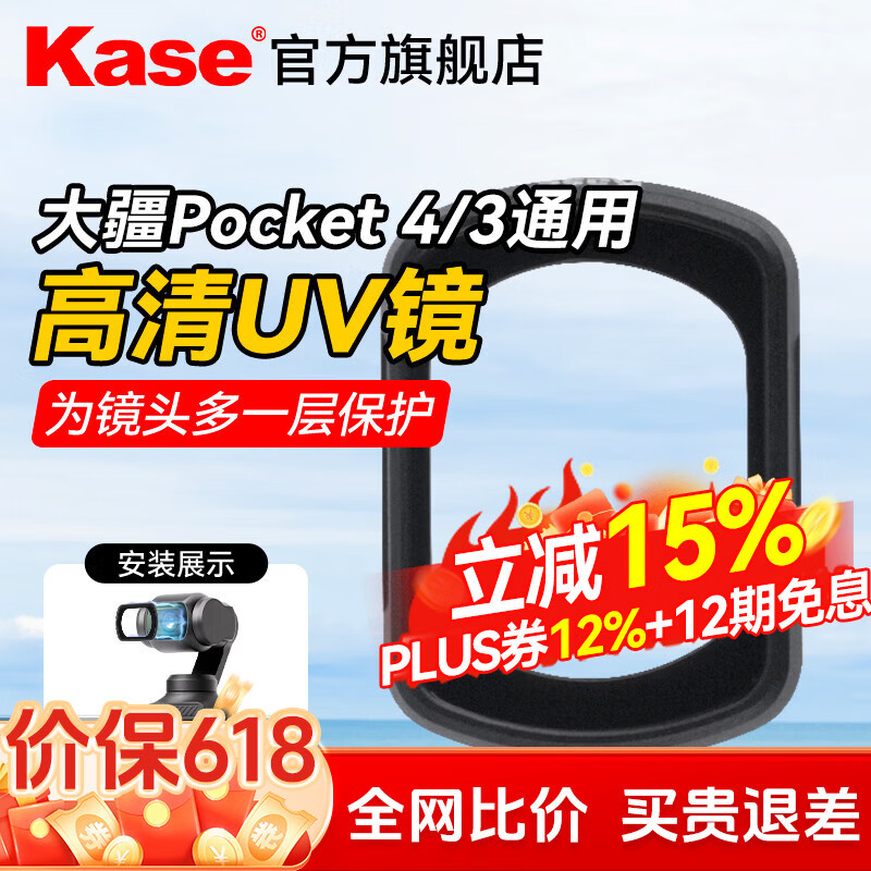 卡色（Kase）适用 大疆pocket4/3 滤镜 大疆运动相机口袋云台相机旅游滤镜运动相机CPL ND减光镜保护镜 UV镜