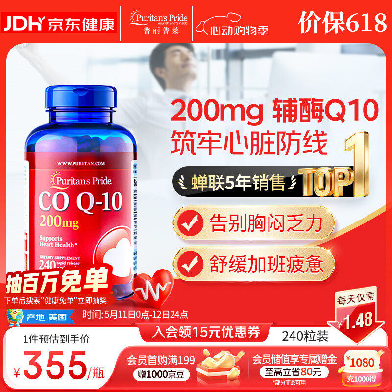 普丽普莱辅酶q10 软胶囊保护心源心脏心脑血管加班熬夜200mg240粒美国进口