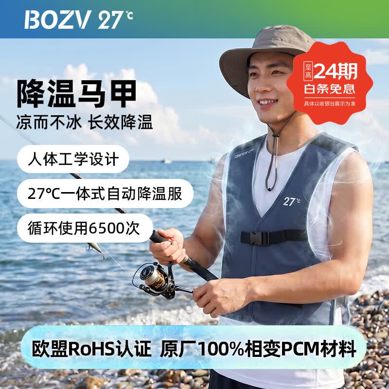BOZV比为相变制冷马甲降温工作服夏季户外劳保防暑背心 原厂PCM材料 【冰奢/蓝】新款预售5月20发货