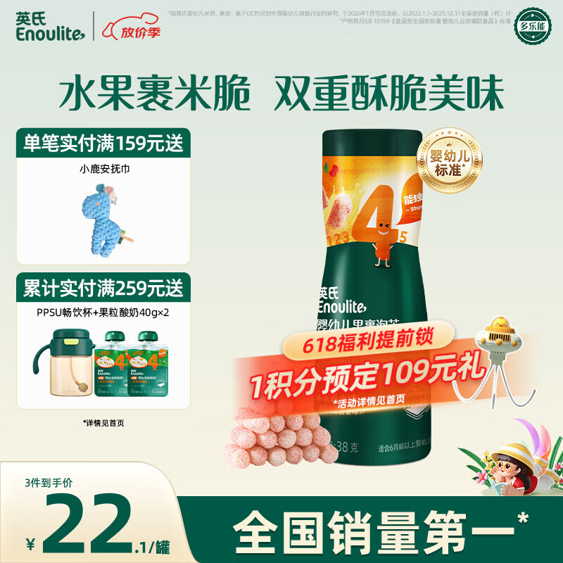英氏（Engnice）婴幼儿泡芙樱桃草莓味 婴儿宝宝零食泡芙条辅食酥脆易溶38g