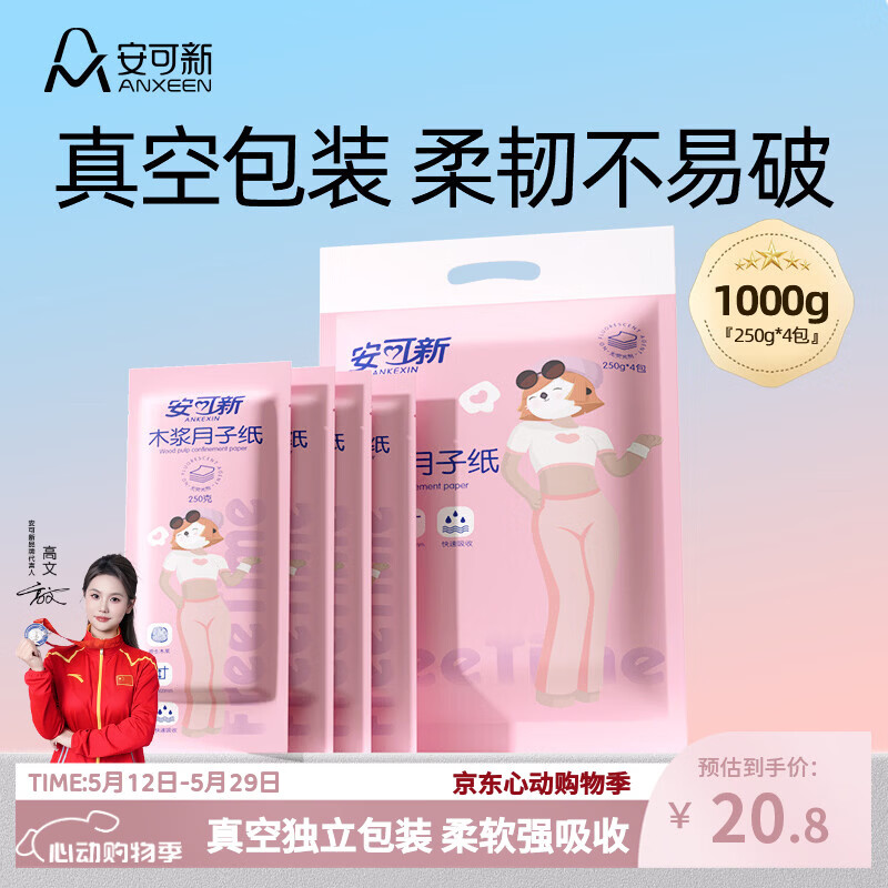 安可新月子纸刀纸孕产妇真空独立装加宽原生木浆4包/提产褥期专用1000g