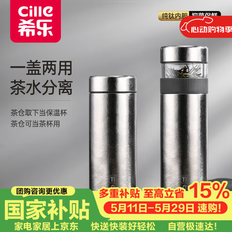 希乐（cille）纯钛保温杯泡茶水杯子茶水分离钛杯男高端商务送长辈礼物焖茶杯