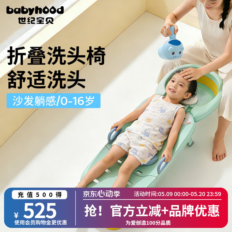 世纪宝贝（babyhood）儿童洗头躺椅 折叠宝宝洗澡神器可坐躺家用洗发床PVC软垫 清新绿