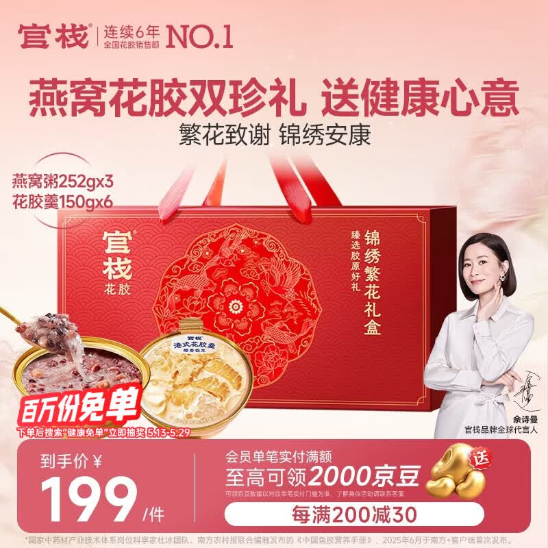官栈[520礼物]即食燕窝花胶粥羹礼盒1656g/9碗代餐鱼胶滋补营养