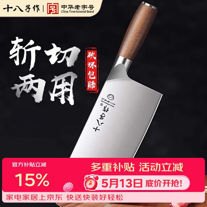 十八子作菜刀家用切片刀切菜刀切肉刀厨房锋利刀具厨师专用砍切斩切两用刀