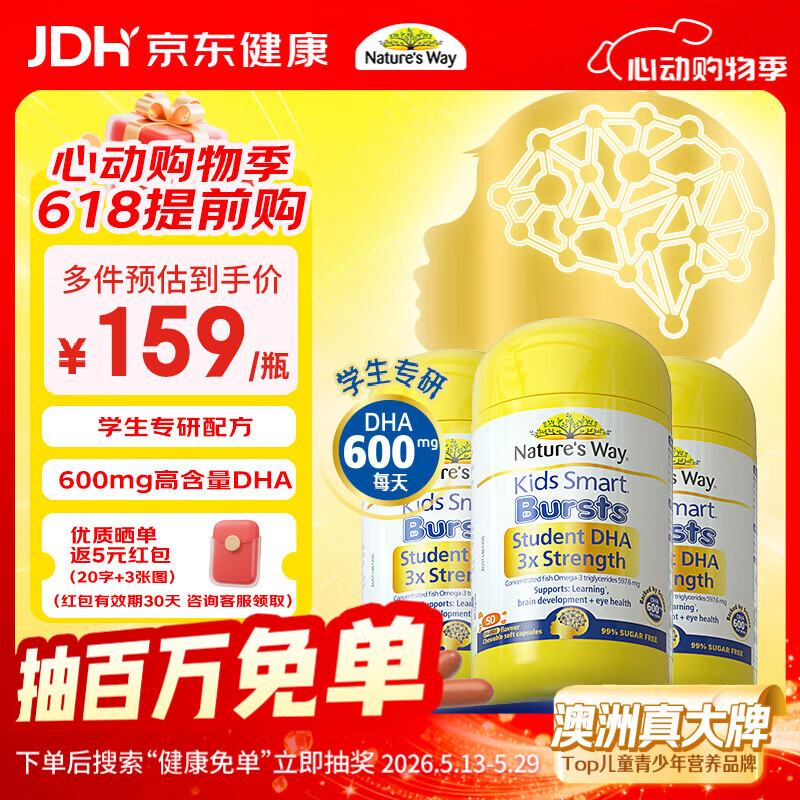 佳思敏（Nature's Way） 三倍dha儿童鱼油3瓶装50粒 dha学生补脑青少年6-18备考鱼油 3岁+