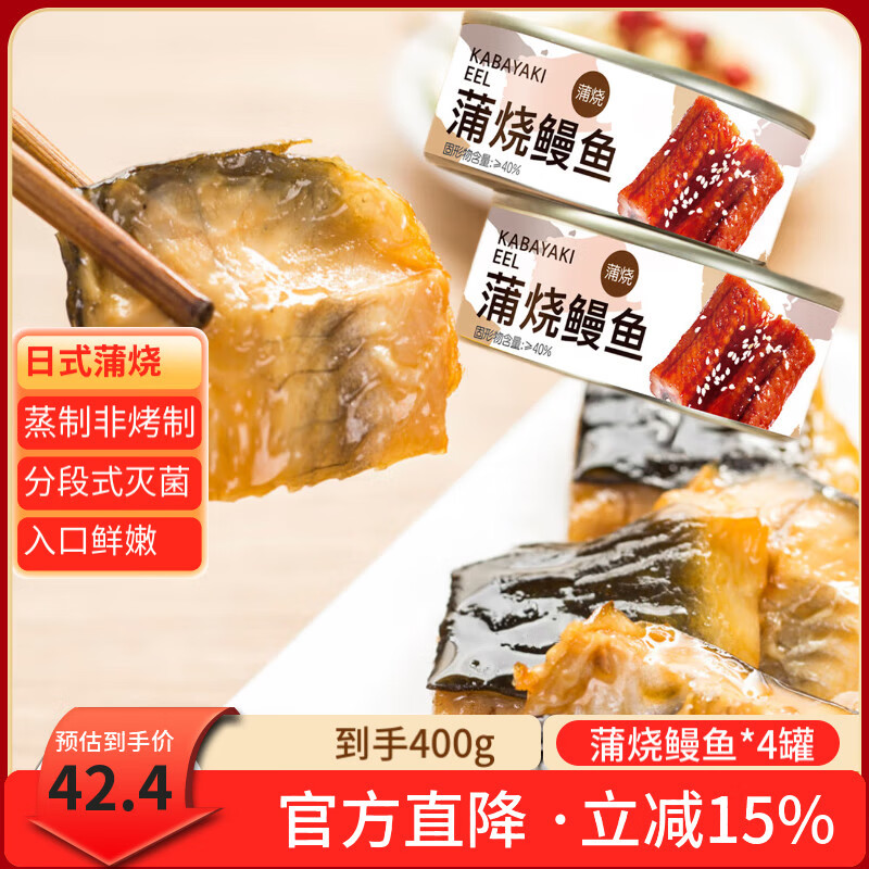 獐子岛 蒲烧深海鳗鱼罐头100g*4 开罐即食海鲜预制菜日式非烤制早餐小吃