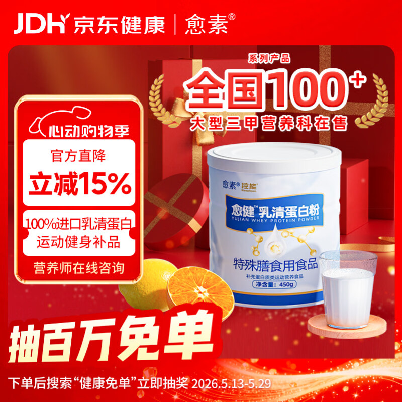 愈素乳清蛋白粉特膳粉免疫运动增健身肌氨基酸营养全增强健康补充食品 乳清蛋白粉 450g*1罐