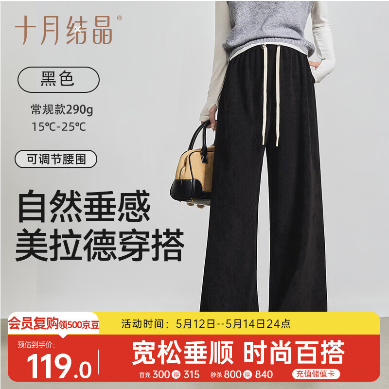 十月结晶孕妇裤春秋四季抽绳式阔腿裤直筒宽松休闲裤大码孕妇装 黑色XL码
