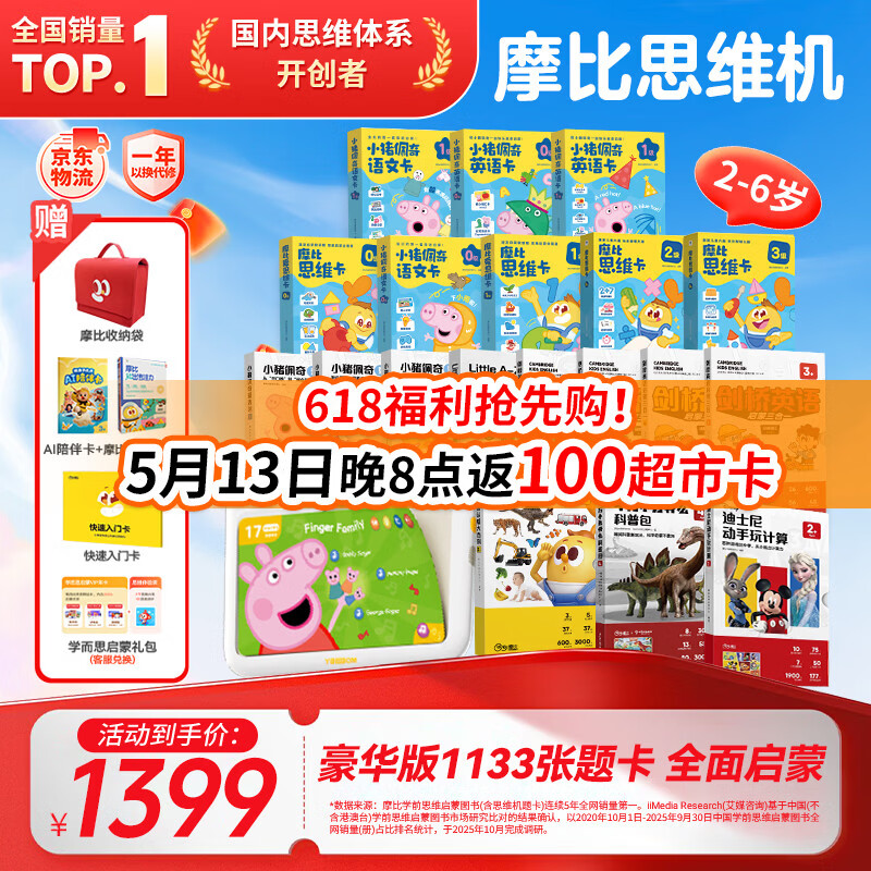 学而思摩比思维机早教机学习机益智玩具男孩女孩儿童礼物2-6岁基础大套