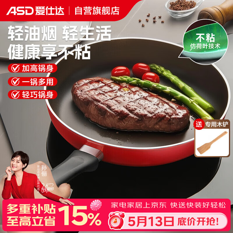 爱仕达（ASD）平底锅不粘锅家用煎锅牛排早餐煎蛋锅 28cm电磁炉燃气灶通用8128E