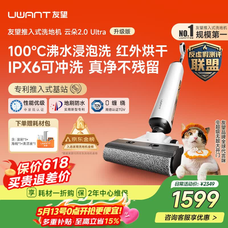 UWANT友望洗地机云朵2.0Ultra【专利推入式领导者 100℃浸泡洗】 家用洗地机洗拖吸一体自动清洗电动拖