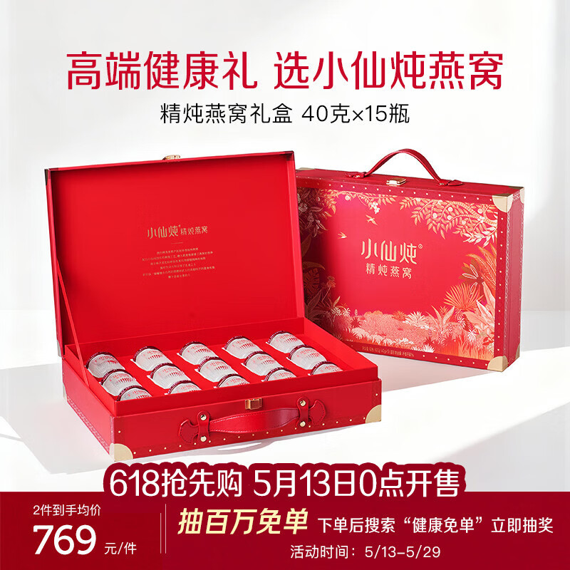 小仙炖精炖燕窝礼盒 营养滋补品鲜炖即食 孕产妇营养品 低糖 40g*15瓶 -经典燕窝礼盒